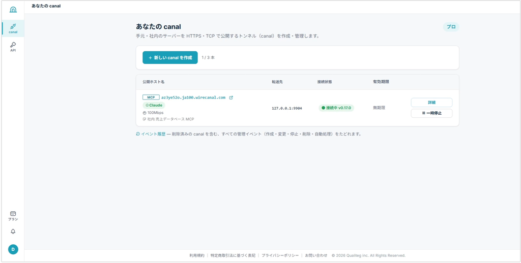 The MCP canal settings view, showing the AI service and the internal forwarding destination at a glance.