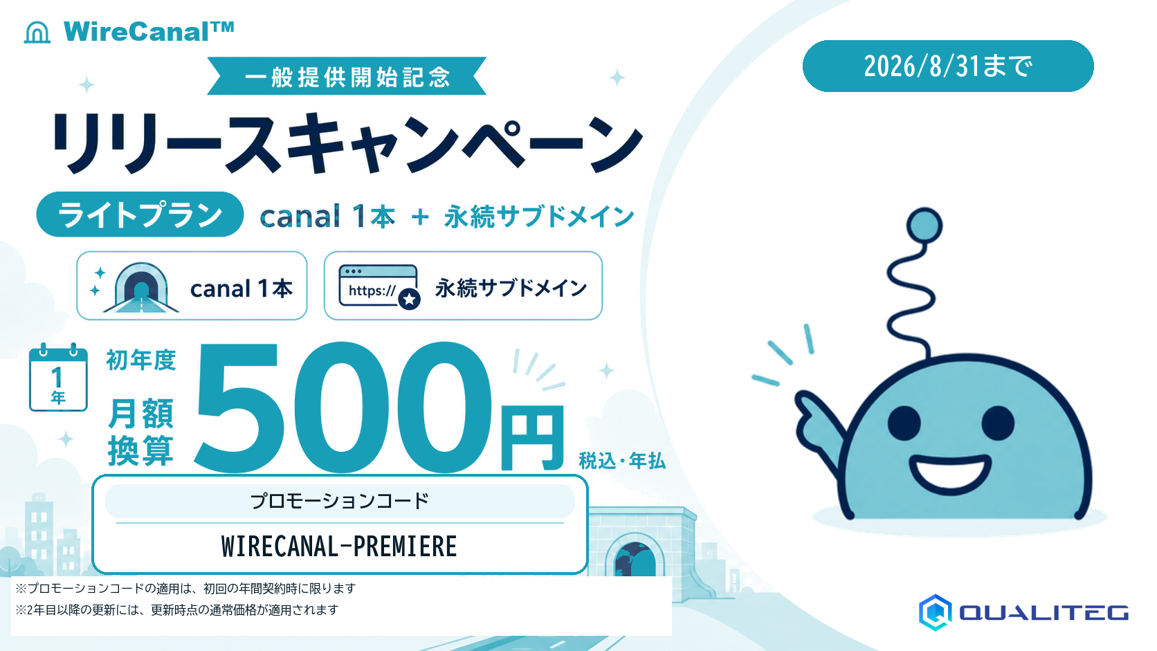 Launch campaign: first year at 6,000 yen per year (equivalent to 500 yen per month) promotion