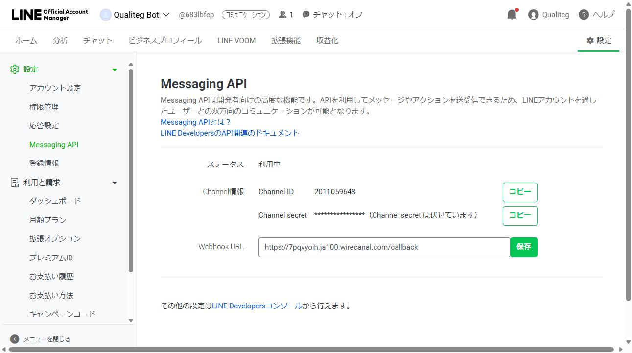 The Messaging API screen in Official Account Manager