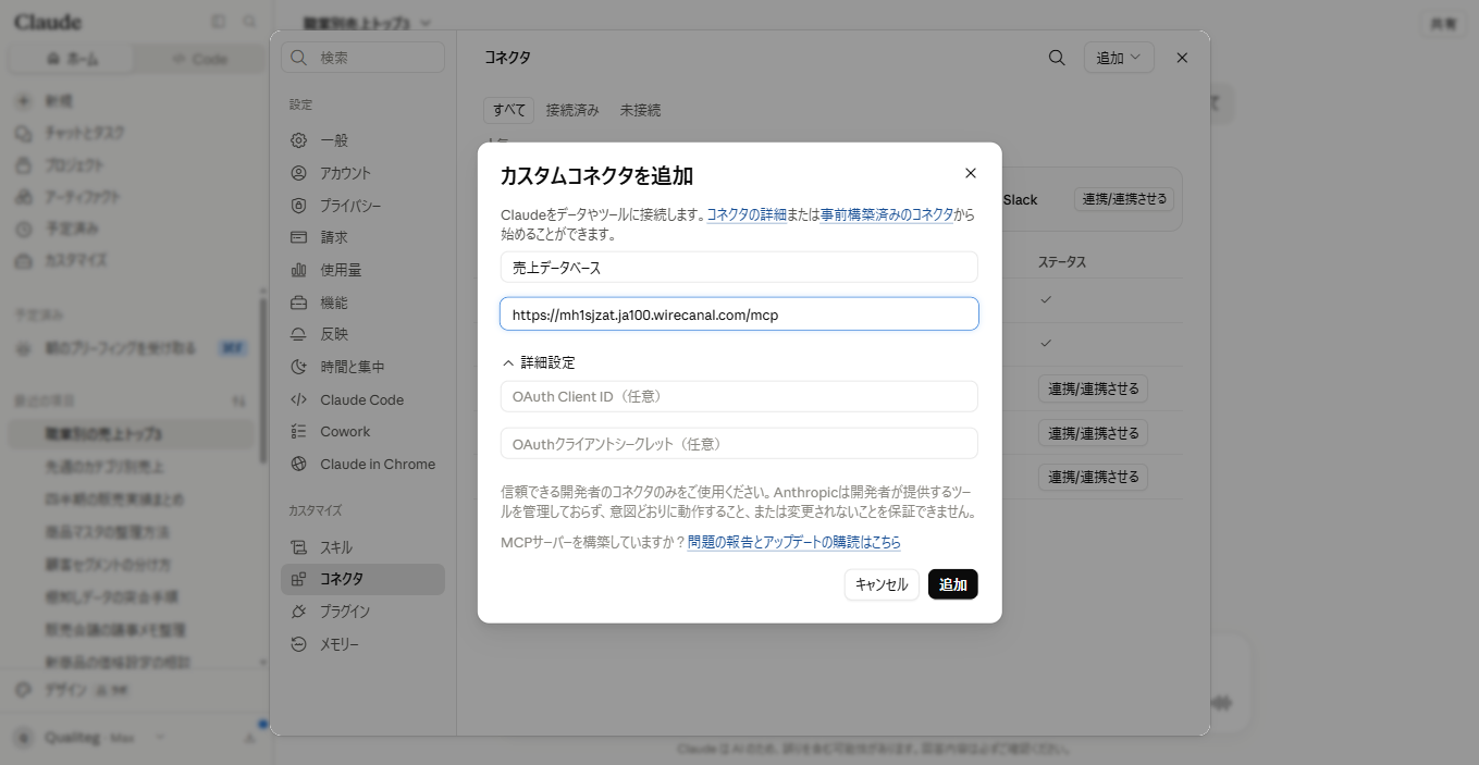 Adding a custom connector in Claude. Only a name and the public URL are entered