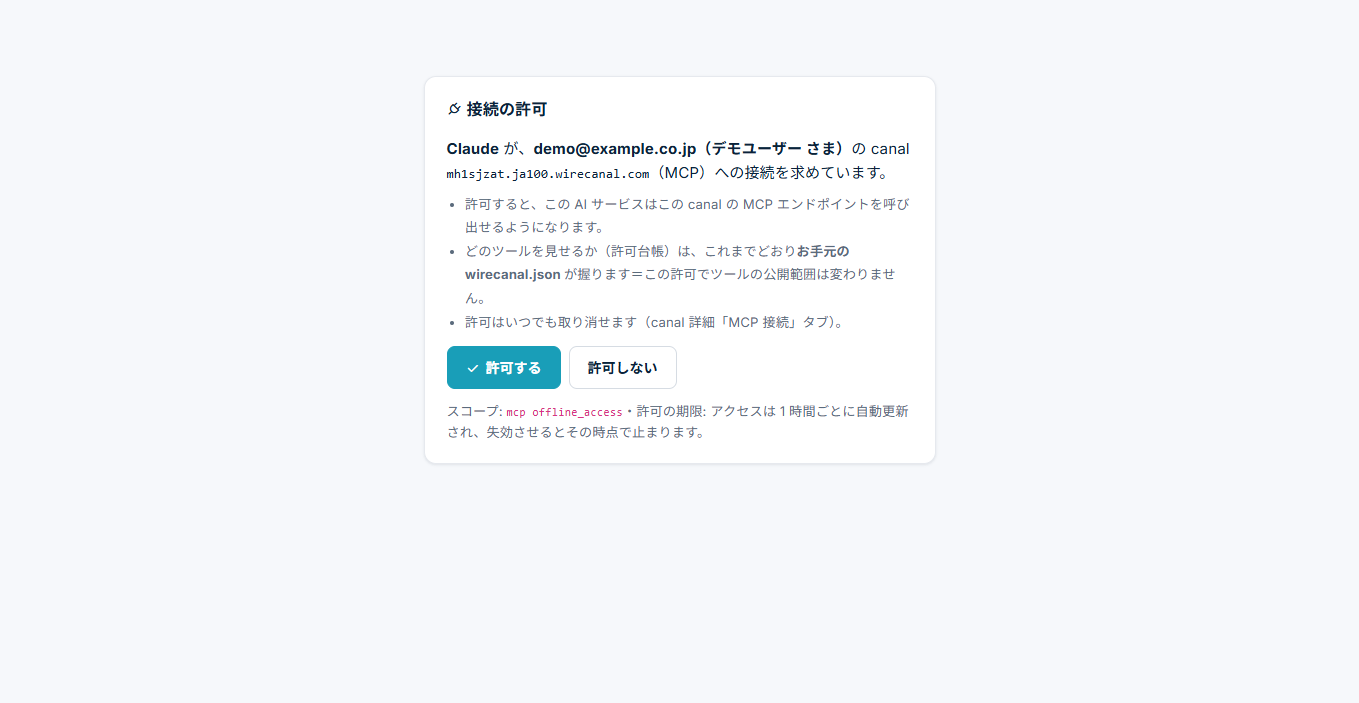WireCanal's connection approval screen. Confirm which canal the connection is for, then approve