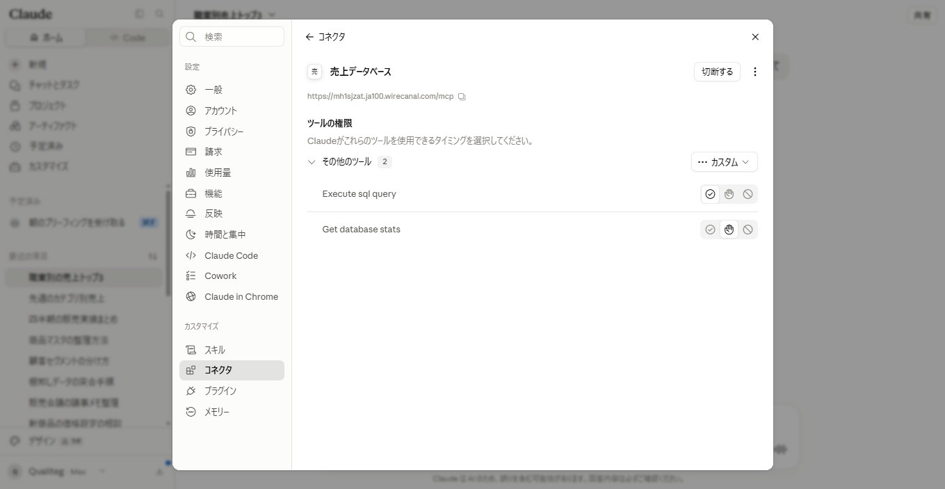 The tool list after connecting. Only the two tools written in wirecanal.json's allow list appear