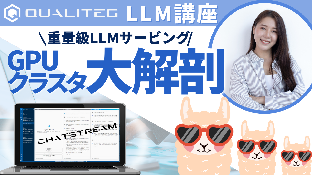 [ChatStream] GPU Server Configurations for Large-Scale LLM Inference