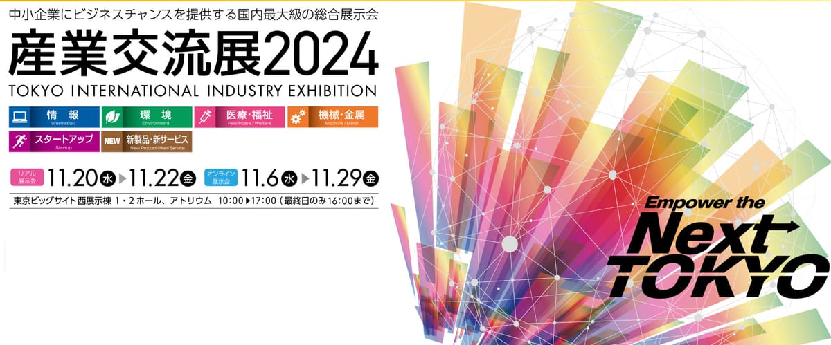 We Will Be Exhibiting at Sangyo Koryuten 2024 (Industrial Trade Fair)