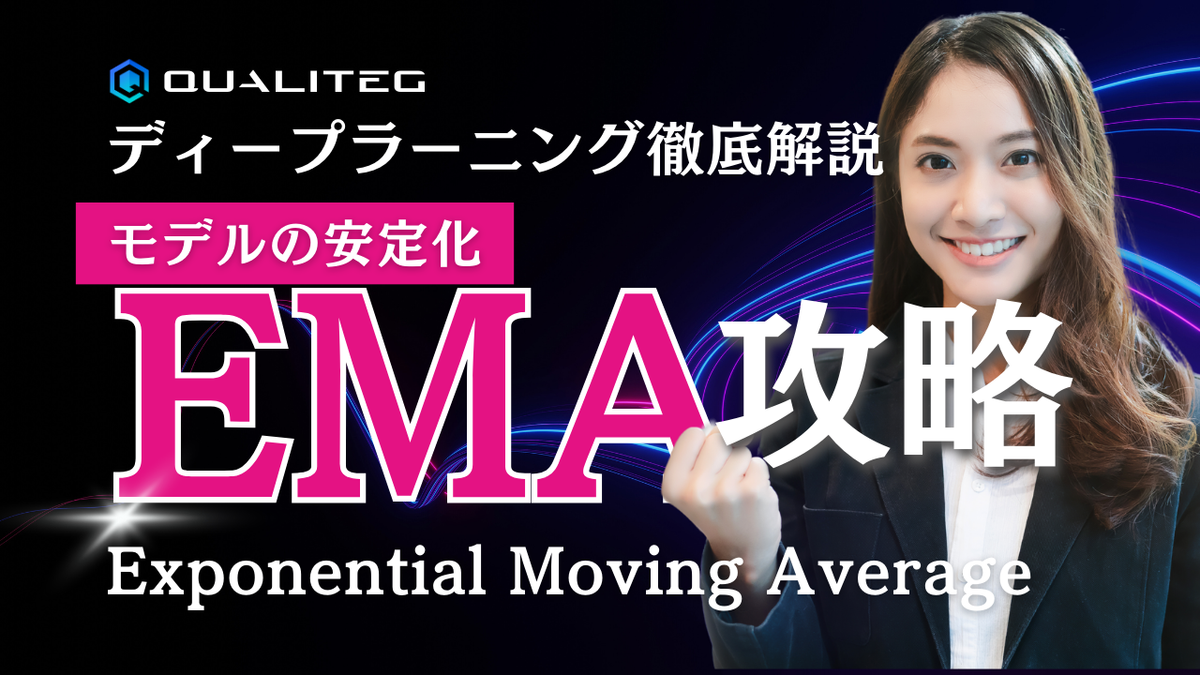 EMA (Exponential Moving Average) in Deep Learning