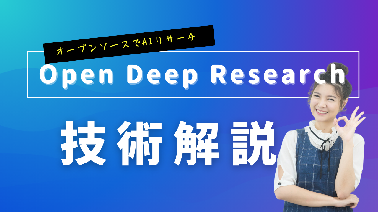 Inside "Open Deep Research": A Technical Deep Dive