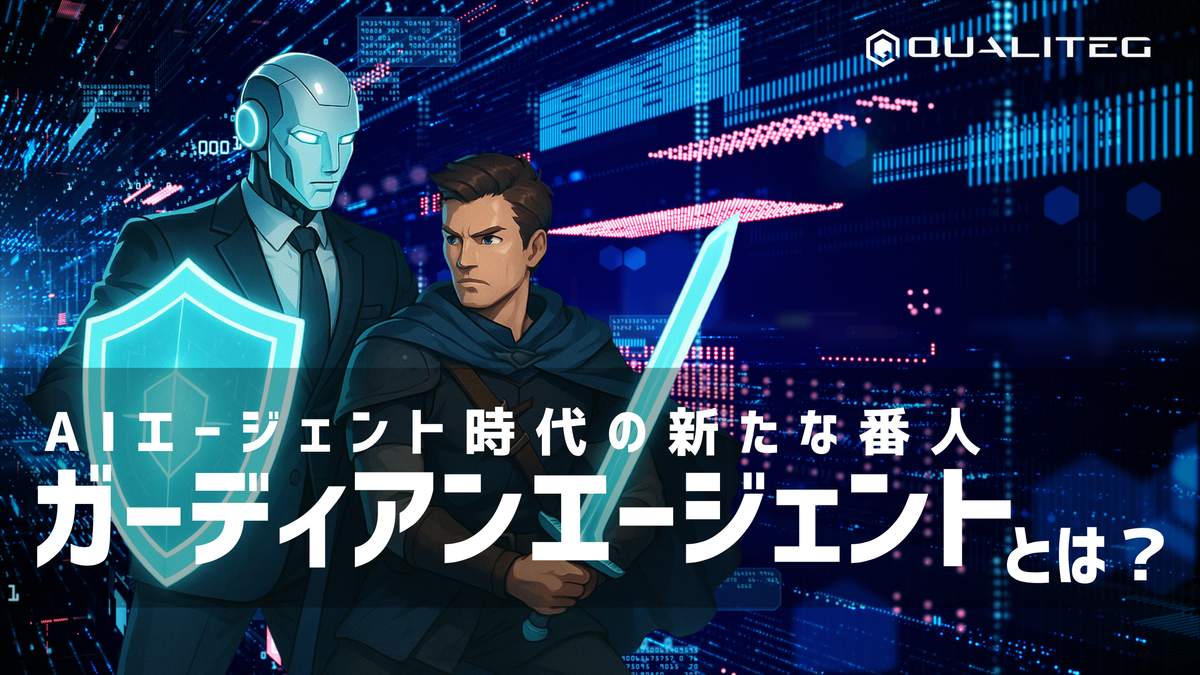 What Are "Guardian Agents," the New Sentinels of the AI Agent Era?