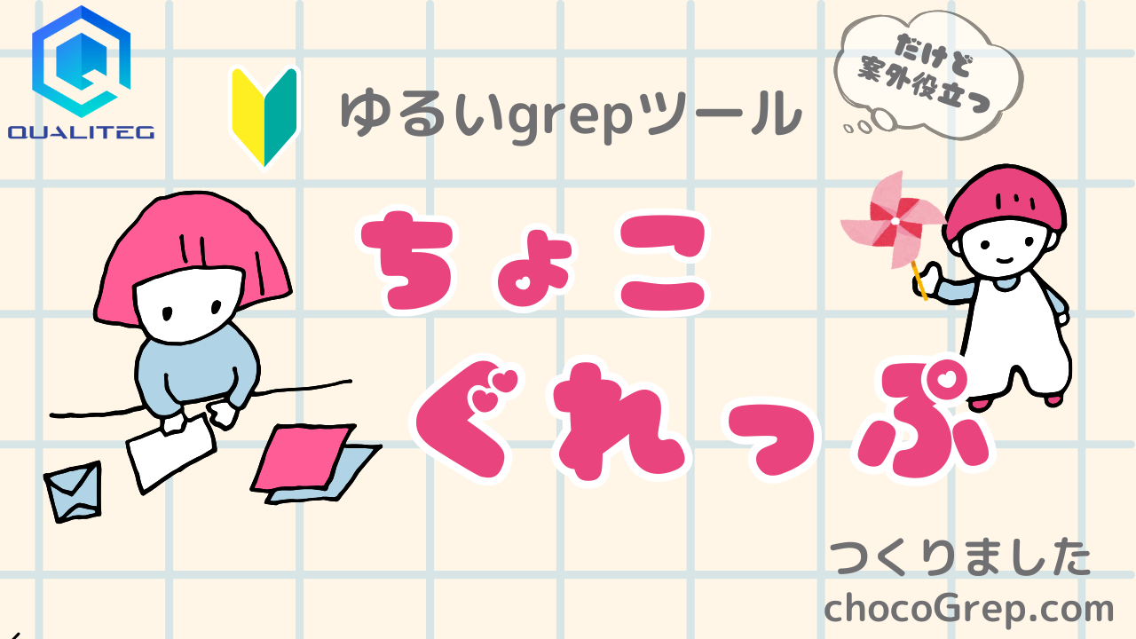 chocoGrep: A Free Browser Tool for a Quick Little grep of Your Logs