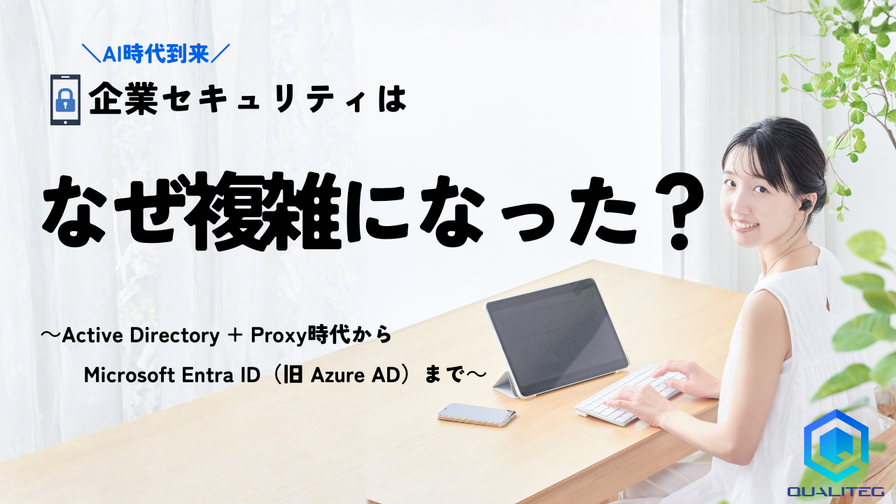Why Did Enterprise Security Become So Complex? From the AD + Proxy Era to the Modern Cloud