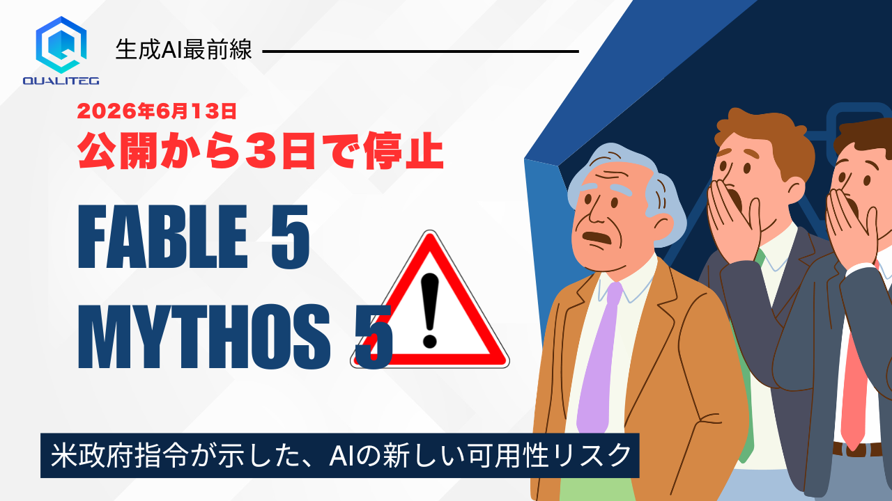 Suspended Three Days After Release: What the U.S. Government Directive on Fable 5 / Mythos 5 Reveals About a New AI Availability Risk