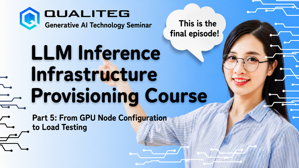 LLM Inference Infrastructure Provisioning Course, Part 5: A Practical Process from GPU Node Configuration to Load Testing