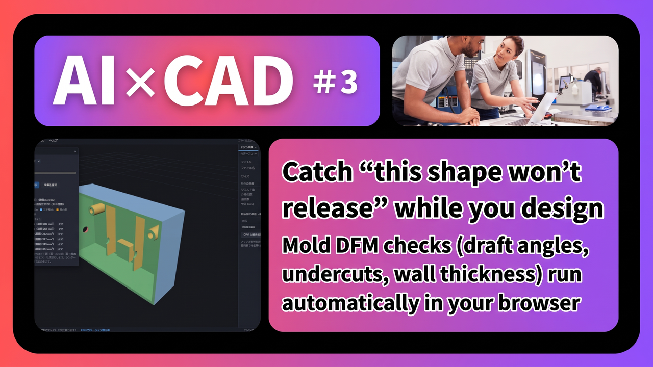 [AI×CAD] Part 3: Catch "This Shape Won't Release" While You Design — Automatic Mold DFM Checks (Draft Angles, Undercuts, Wall Thickness) in a Browser