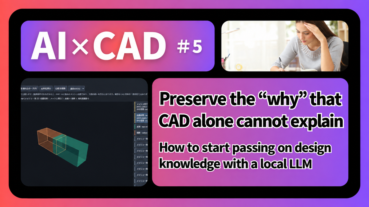 [AI×CAD] Part 5: Preserve the "Why" That CAD Alone Cannot Explain — A Practical Approach to Design Knowledge and Local LLMs