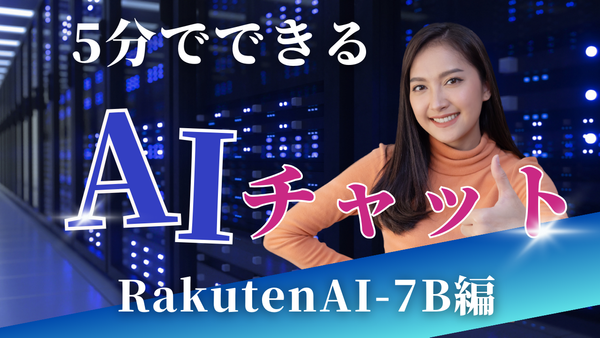 Build a Chat Application with RakutenAI-7B-chat in 5 Minutes