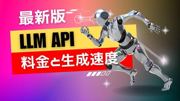 [Updated May 14, 2024] LLM Inference API Pricing and Inference Speed