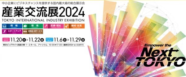 We Will Be Exhibiting at Sangyo Koryuten 2024 (Industrial Trade Fair)