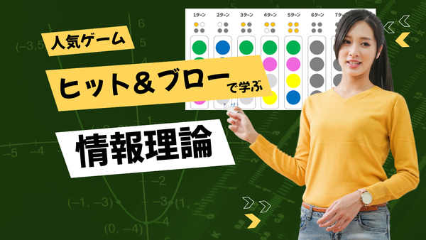Information Theory Through the Popular Game "Hit & Blow"