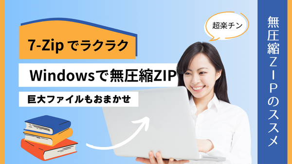 How to Store a Folder Containing Huge Files in an Uncompressed ZIP on Windows