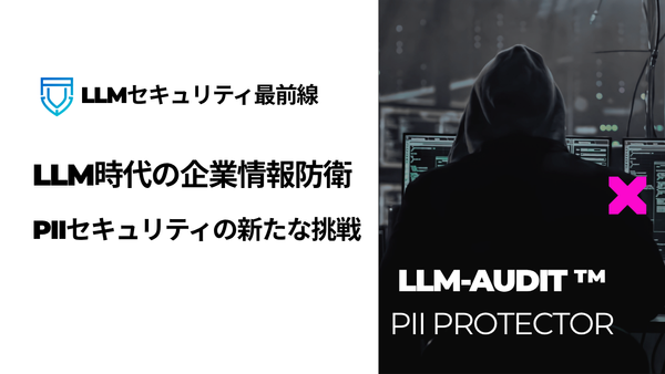 Defending Corporate Information in the LLM Era: The New Challenge of PII Security