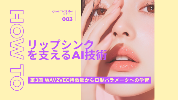 How to Build AI Lipsync, Part 3: Learning to Map wav2vec Features to Mouth-Shape Parameters