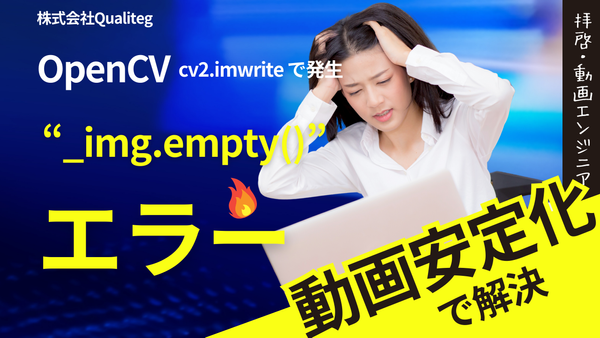 Fixing the OpenCV cv2.imwrite "_img.empty()" Error with Video Stabilization