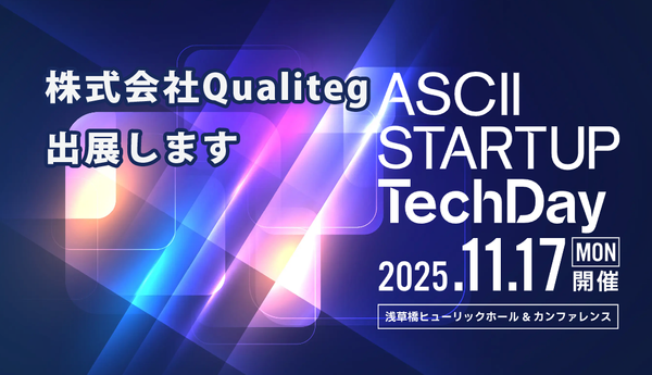 We Will Exhibit at ASCII STARTUP TechDay 2025
