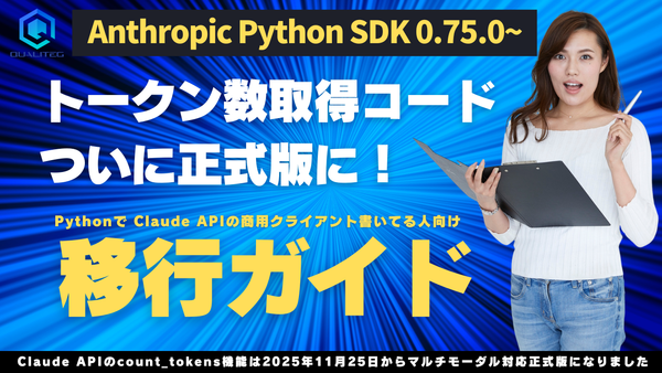 Anthropic Python SDK: count_tokens Became a Stable API in 0.75.0 — A Migration Guide