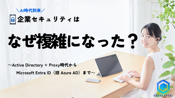 Why Did Enterprise Security Become So Complex? From the AD + Proxy Era to the Modern Cloud