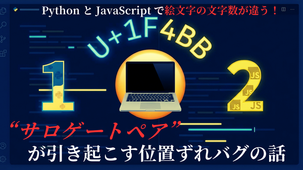 Emoji Length Differs Between Python and JavaScript: A Surrogate Pair Misalignment Bug