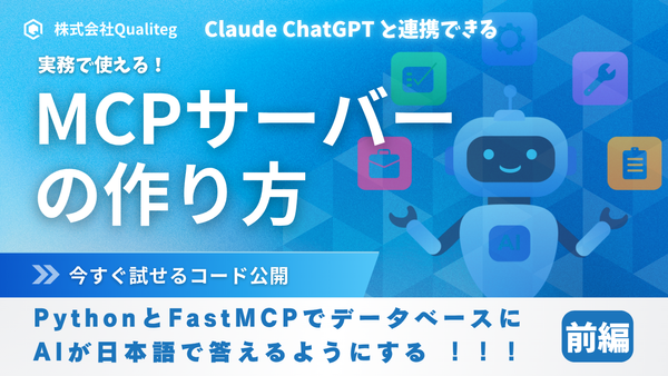 How to Build an MCP Server — Let AI Answer Questions About Your Database with Python and FastMCP (Part 1)